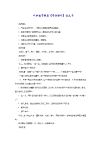 中班数学教案《等分操作》含反思