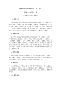 语文苏教版六年级上册姥姥的剪纸教学设计
