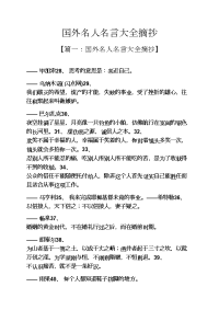 国外名人名言大全摘抄.docx