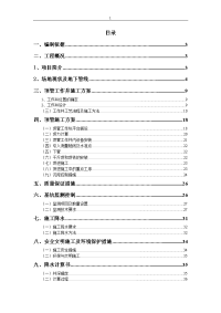 长乐西路污水管道工程施工方案