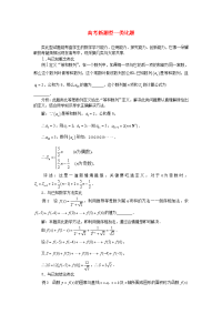 高考数学复习点拨 高考新题型--类比题