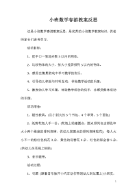 小班数学春游教案反思