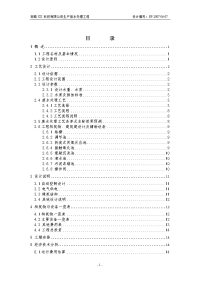 XX科技有限公司水处理设计方案(680)