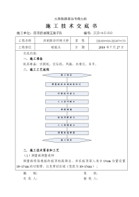 破桩头施工技术交底