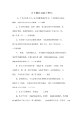 关于精彩的名言警句.docx