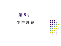 西方经济学(微观经济学)课件