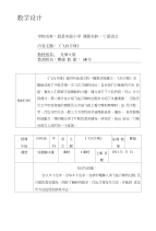 [小学教育]飞向月球教学设计