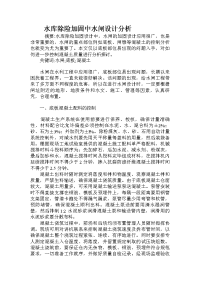 水库除险加固中水闸设计分析