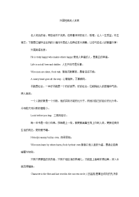 外国经典名人名言