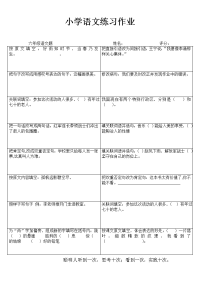 小学语文精作细练习题I (71)