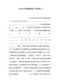 高中化学苏教版选修6同步课件：2（可编辑）