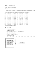 【新】统计学作业