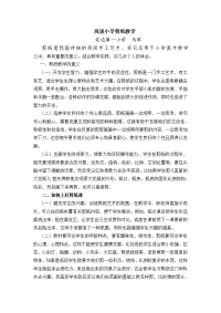 浅谈小学剪纸教学.doc