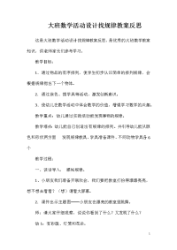 大班数学活动设计找规律教案反思