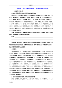 专题五  文言文概括分析题  (普通高中适用)