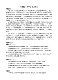 人教版高中语文必修三文言文翻译