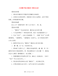 大班数学优秀教案《8的分成》_0