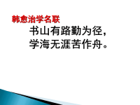 高中语文《师说》 课件 1(共55张)