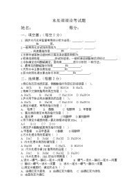 水处理试题及答案