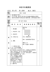 初中体育田径中长跑教案