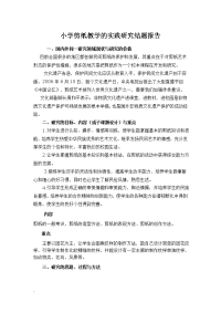 小学剪纸教学的实践研究结题报告