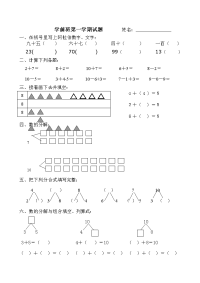 学前班第一学期试题