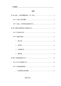 某高速公路某隧道工程的施工方案设计