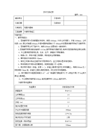 外架施工技术交底