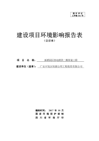 新桥园区热电联供二期管道工程环评报告