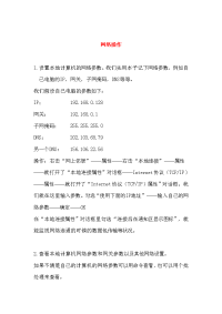 高中信息技术 网络操作教案