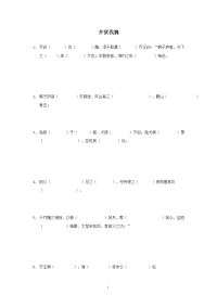 八上学案文言文