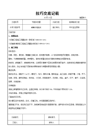 裱糊工程施工交底记录