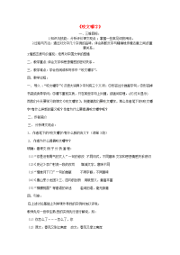 高中语文 8 咬文嚼字教案 新人教版必修5 教案