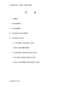 承主体监理细则旁站监理方案
