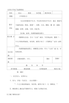 [小学]红湾小学电子备课教案