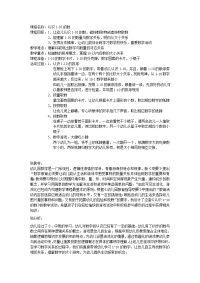 小班数学认识1-10.doc