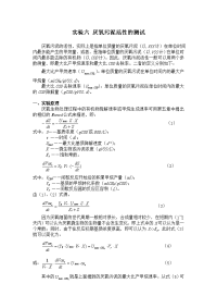 实验六厌氧污泥活性的测试水处理教案（清华大学精品课程）