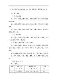 架空供热管道工程施工设计方案