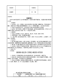 《建筑施工技术交底大全资料》机械回填土技术交底