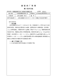 三台阶加临时仰拱法施工技术交底1