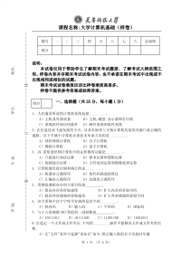 2013大学计算机基础样卷new