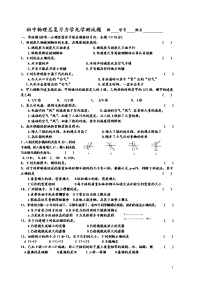 初中物理总复习力学光学测试题