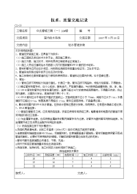 给排水室内外管道安装安全施工技术交底（附图表，内容丰富）