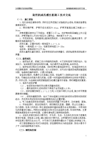 旋挖机成孔灌注桩施工交底