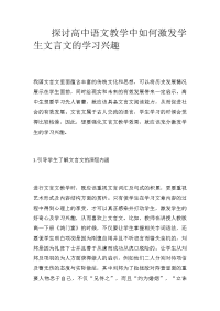 探讨高中语文教学中如何激发学生文言文的学习兴趣