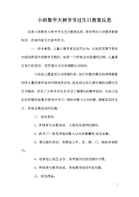 小班数学大树爷爷过生日教案反思