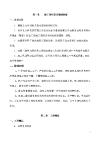 悬架弹簧公司油泵系统用房和钢材库屋盖（屋面）改造工程施工组织设计