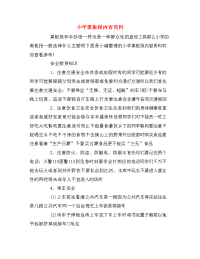 小学黑板报内容资料