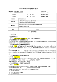 沪科版物理高一上1-f《匀变速直线运动》个性辅导学案