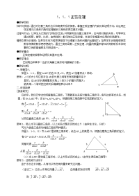 高中数学必修5全套教案